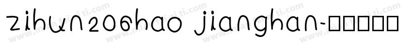 zihun206hao jianghan字体转换